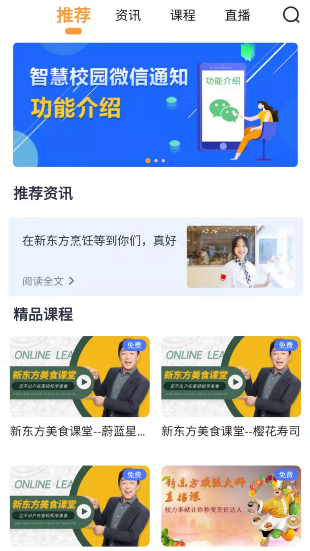 新东方好厨截图1