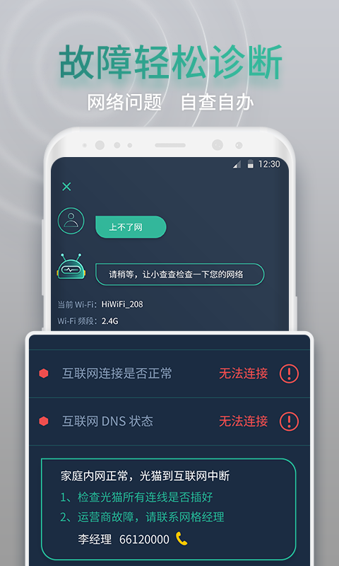 网查查v1.5.7截图2