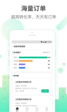 土巴兔商家截圖