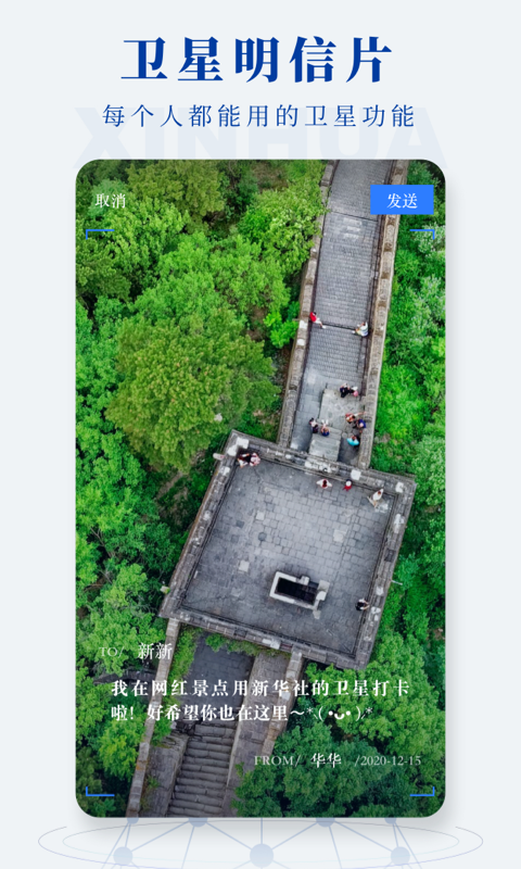 新華社截圖預覽