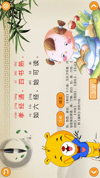 三字經(jīng)有聲國(guó)學(xué)截圖