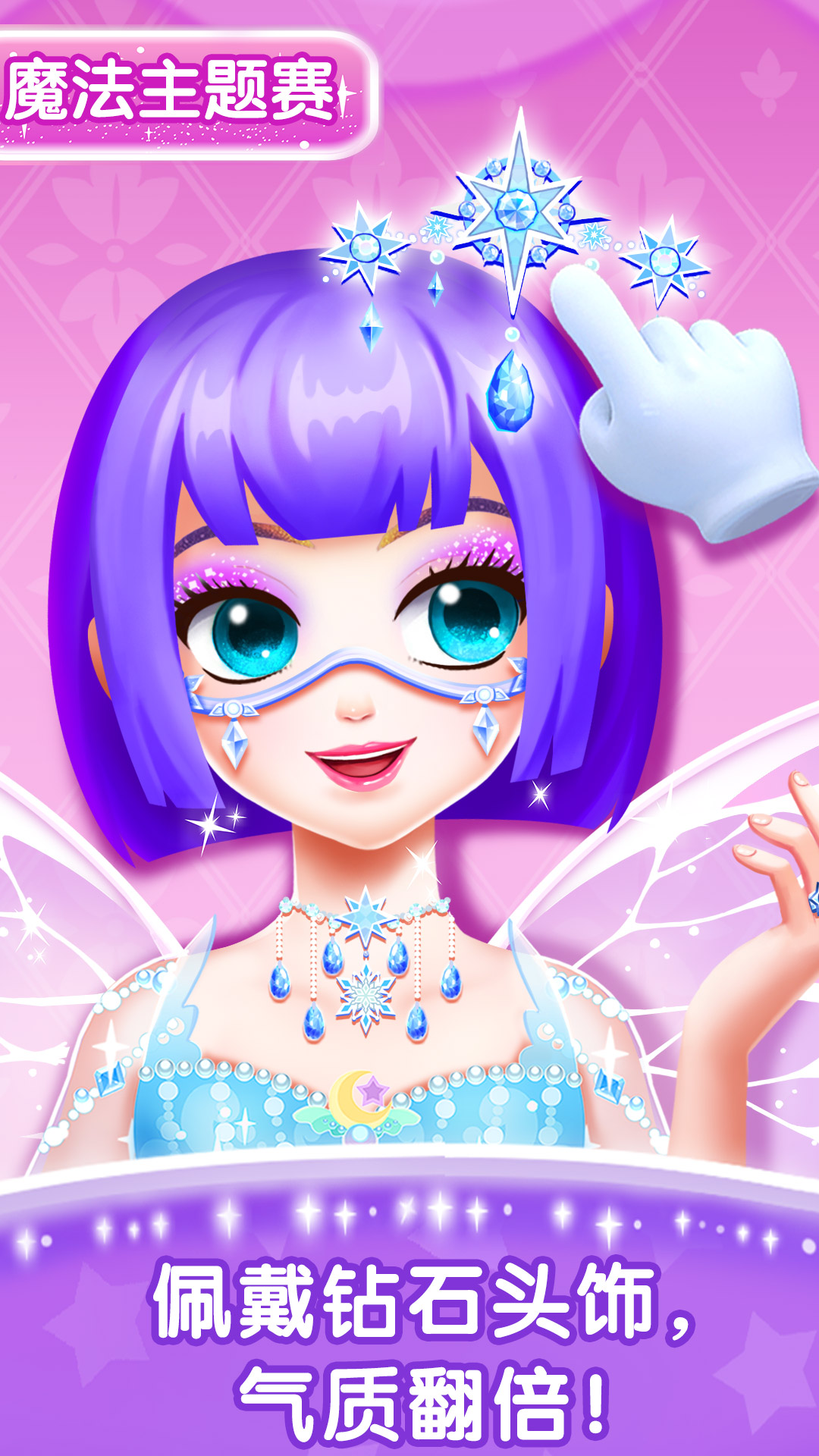 化妝小公主截圖預覽