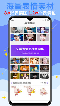 GIF表情制作截圖
