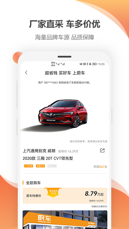 蔚車截圖預(yù)覽