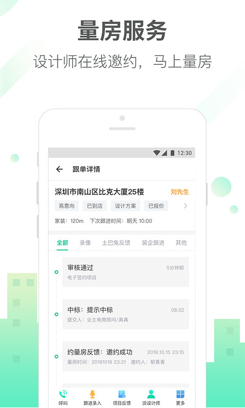 土巴兔商家v4.35.1截图2