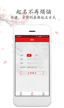 取名字截圖