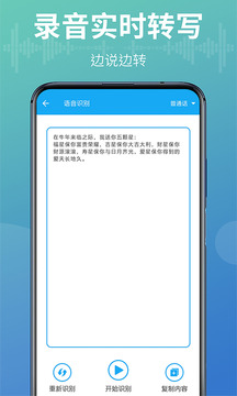 語音文字轉(zhuǎn)換寶截圖