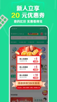 藥房網(wǎng)商城截圖