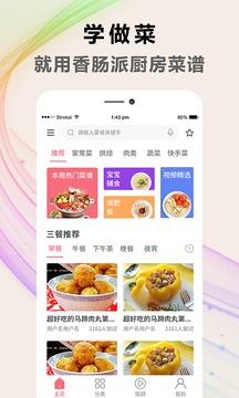 做饭食谱应用截图1