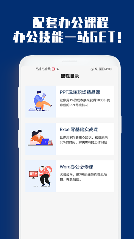 PPT制作必修课截图3