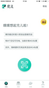 充儿应用截图2