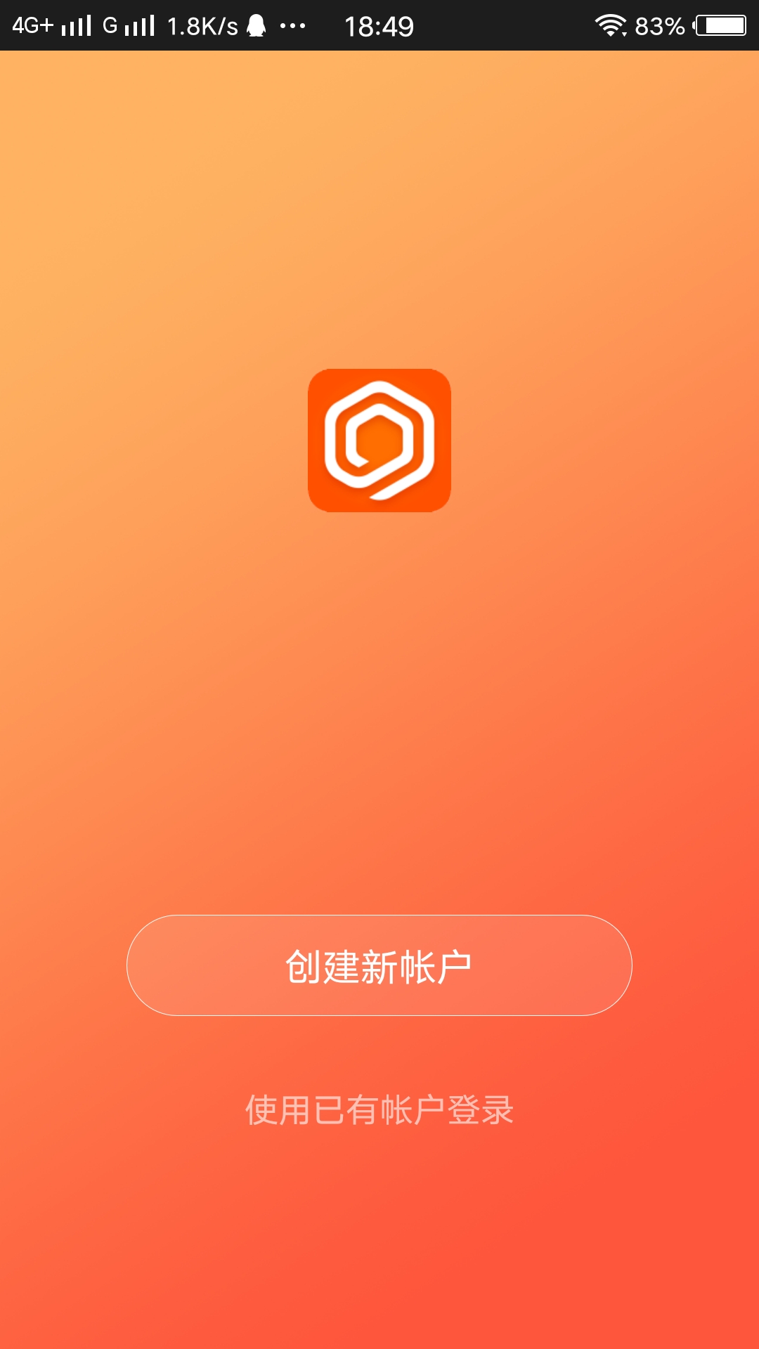 全橙智能截图1