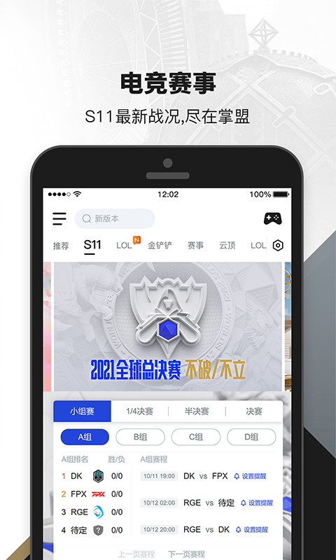 掌上英雄联盟v8.13.6截图2