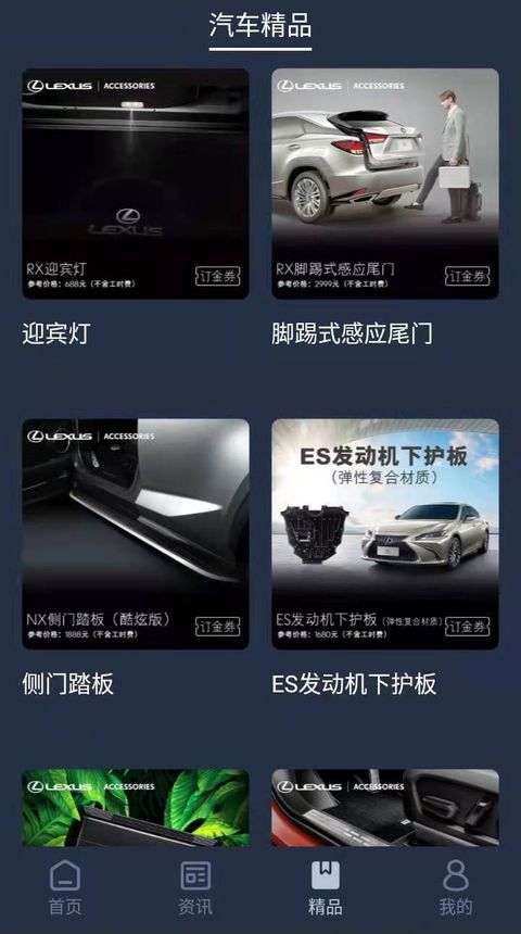 Lexus Accessoryv1.0.9截图1