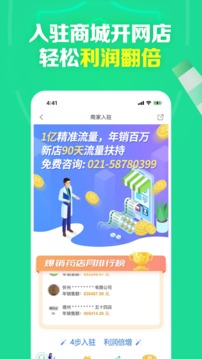 藥房網(wǎng)商城截圖