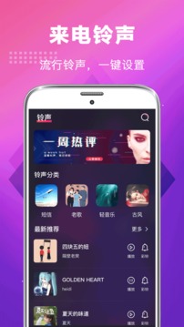 5G手機鈴聲截圖