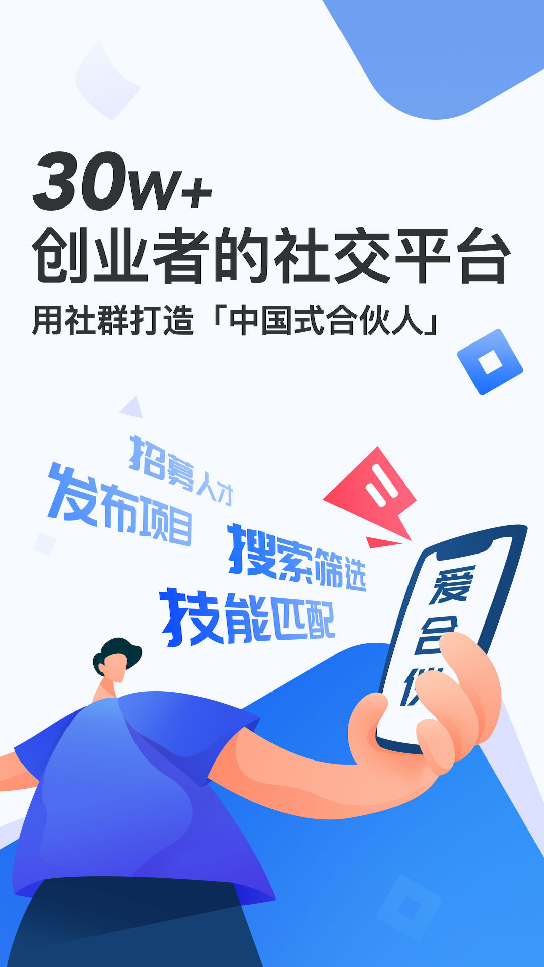 爱合伙找到创业合伙人v4.9.41截图5