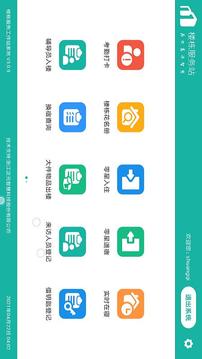 楼长助手应用截图1