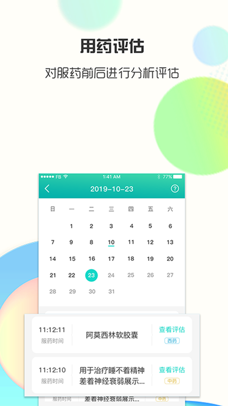 思爾健康截圖預覽