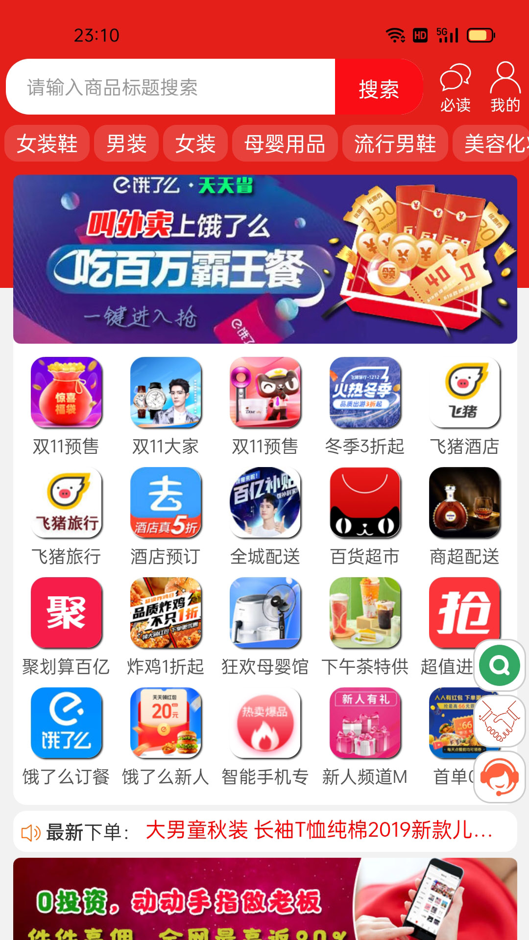 天天省v2.2.8截图5