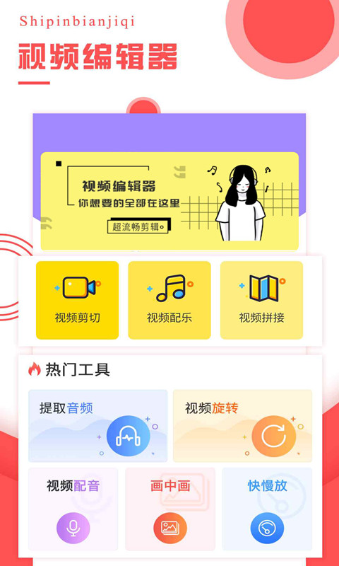 视频编辑器v4.2.8截图2