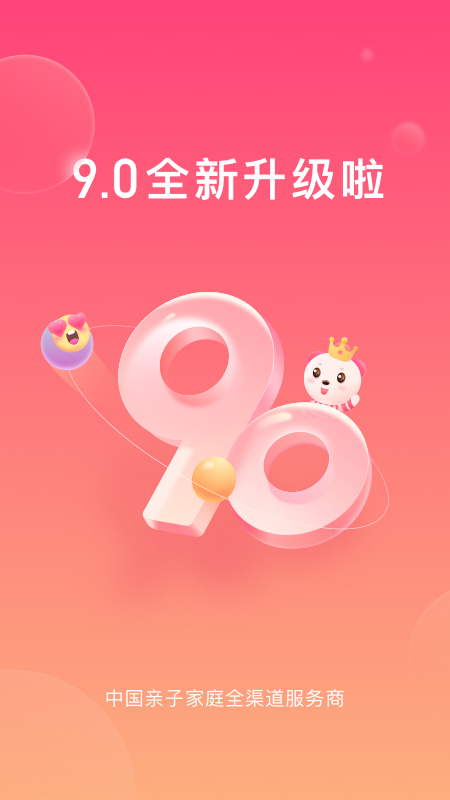 孩子王v9.3.1截图5