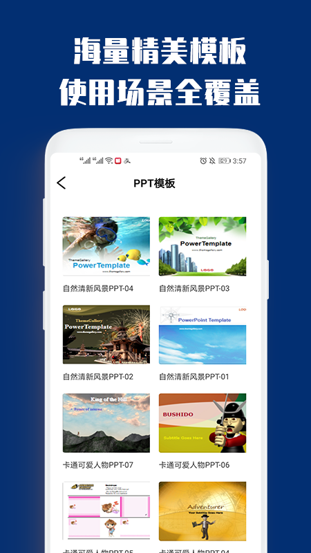 PPT制作必修课截图2