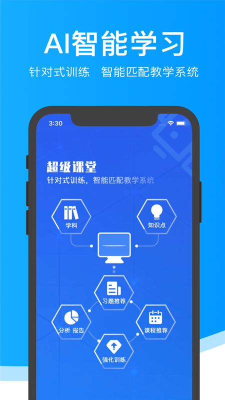 超级课堂v3.4.8截图3