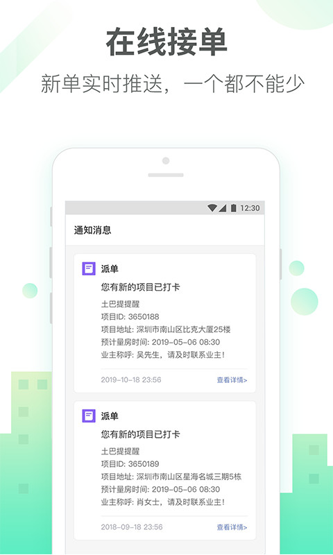 土巴兔商家v4.35.1截图3