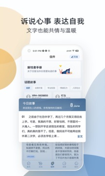 杏仁盒应用截图4