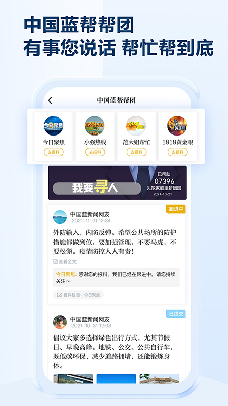 中国蓝新闻v10.0.0截图2