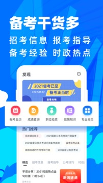 公考宝典应用截图5