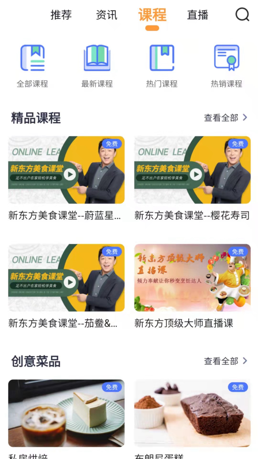 新东方好厨截图2