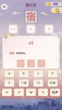 开心多音字应用截图2