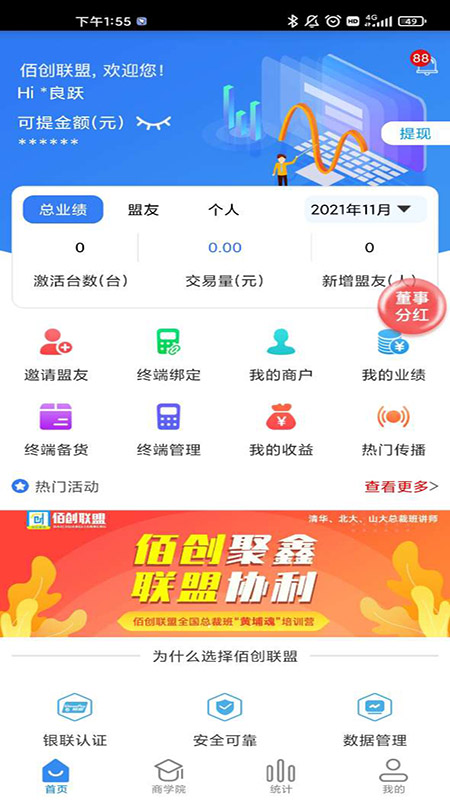 佰创联盟截图1