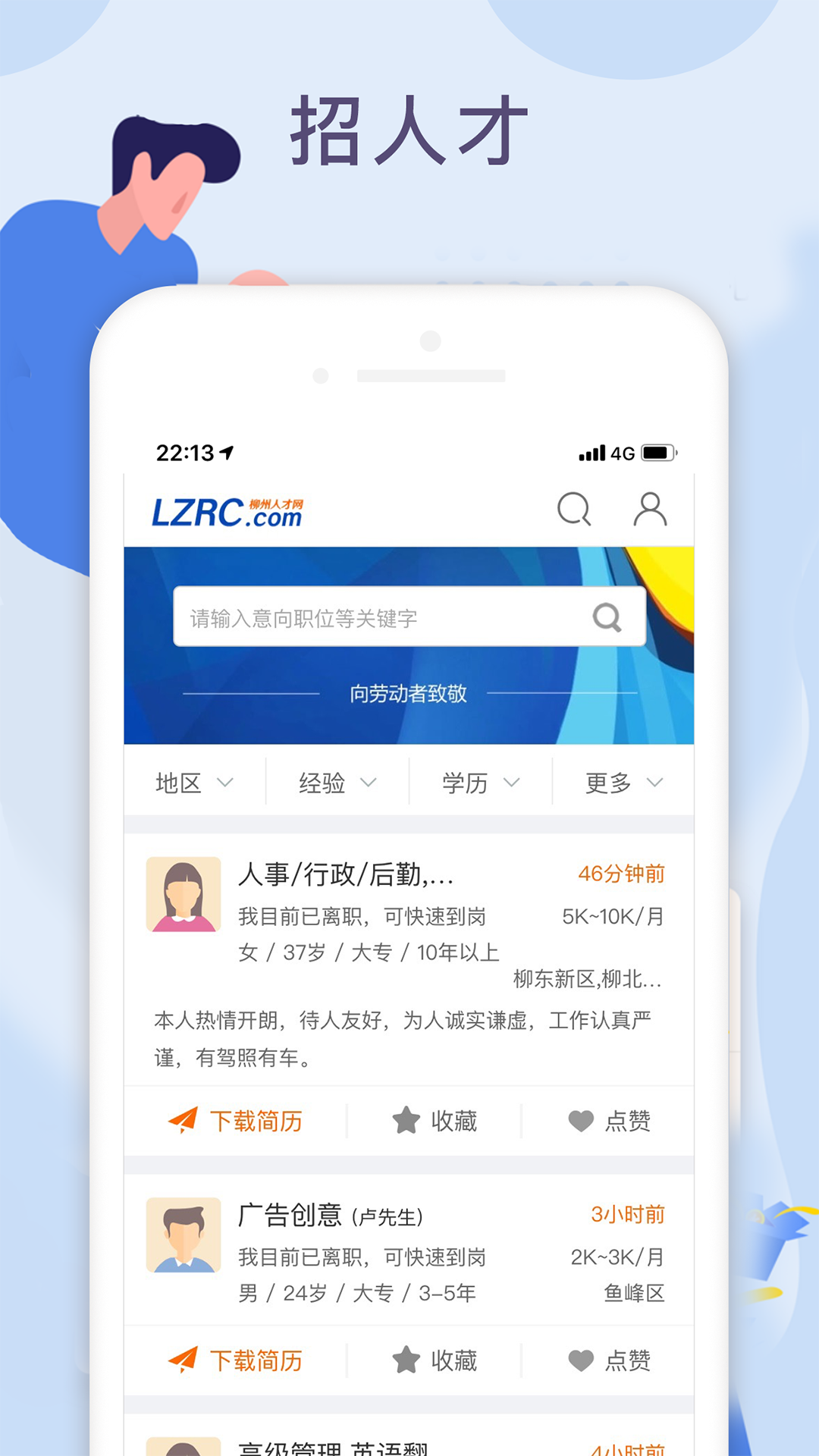 柳州人才网v1.2.7截图1