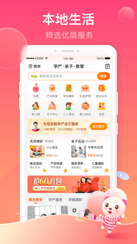 孩子王v9.3.1截图1