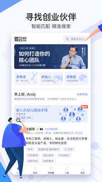 爱合伙找到创业合伙人截图