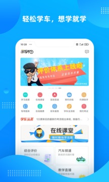 學(xué)車不截圖