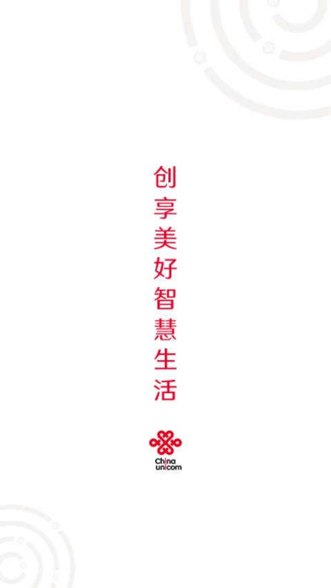 聯(lián)通手機營業(yè)廳截圖預(yù)覽