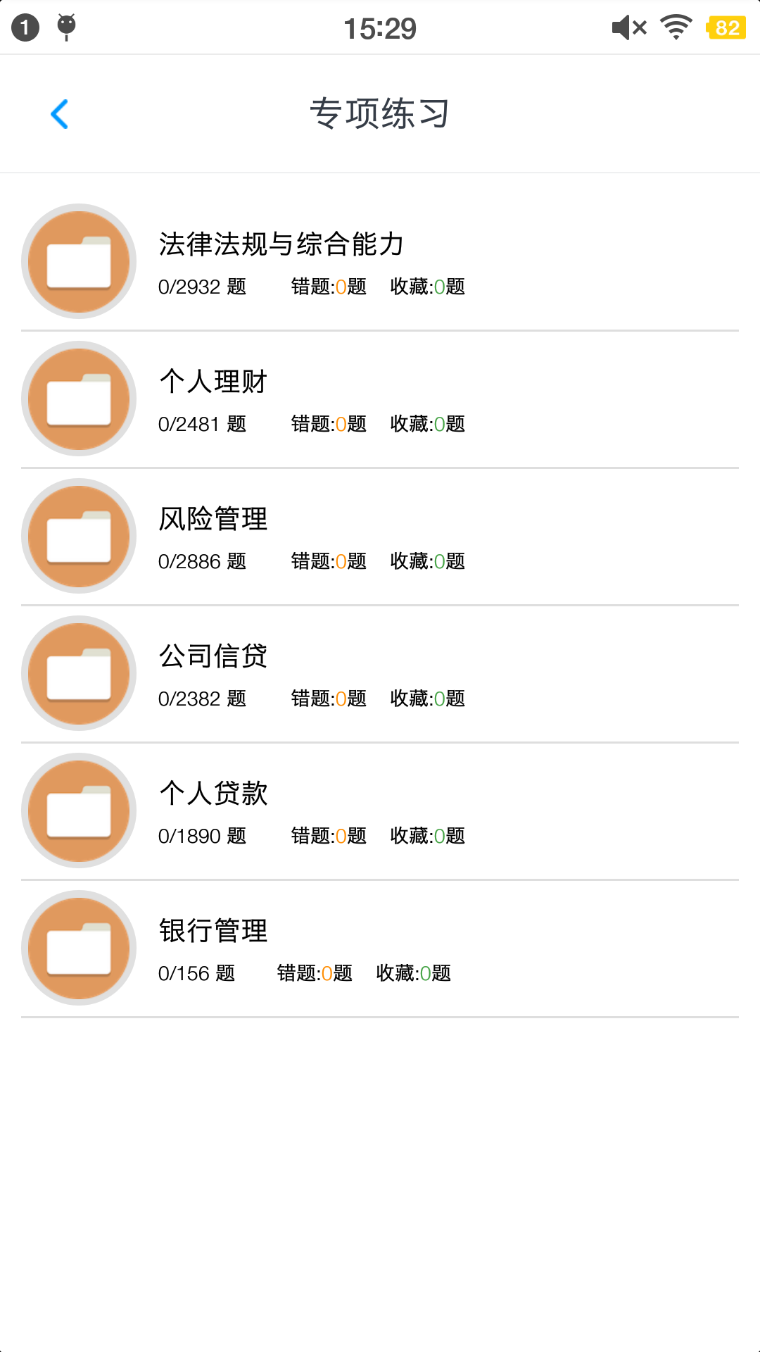 銀行從業(yè)資格題集截圖預(yù)覽