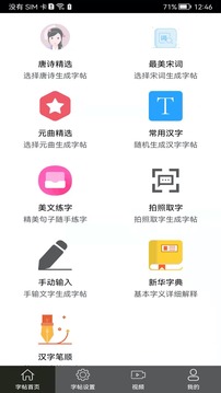 鋼筆練字帖截圖