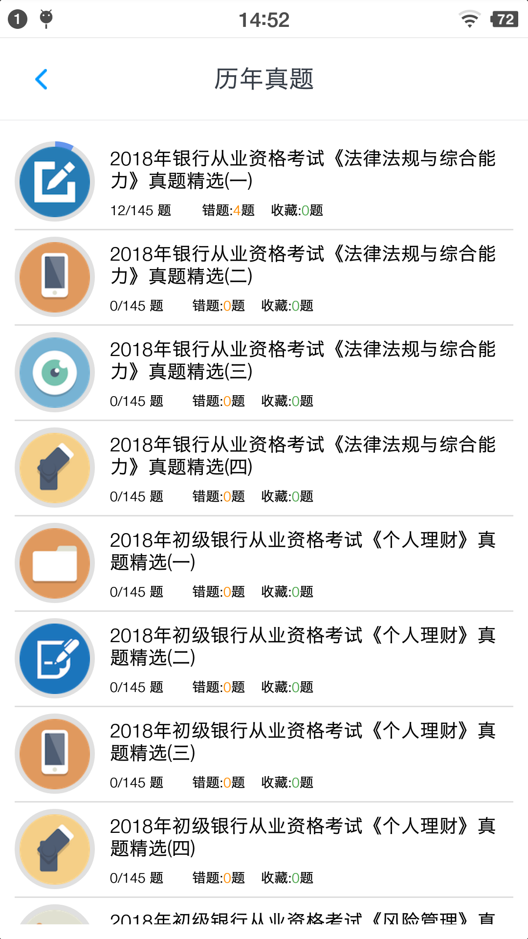銀行從業(yè)資格題集截圖預(yù)覽