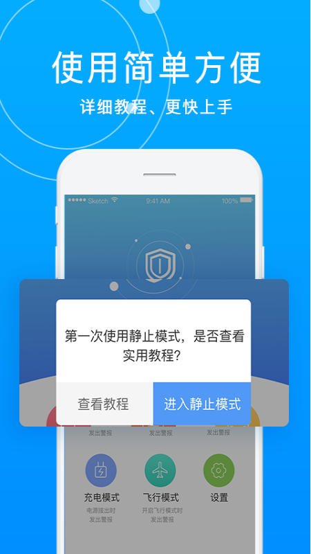 手机防盗报警器v1.0.3截图2