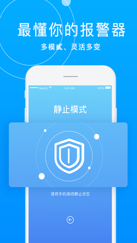 手机防盗报警器v1.0.3截图3