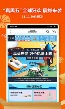 亞馬遜購物截圖