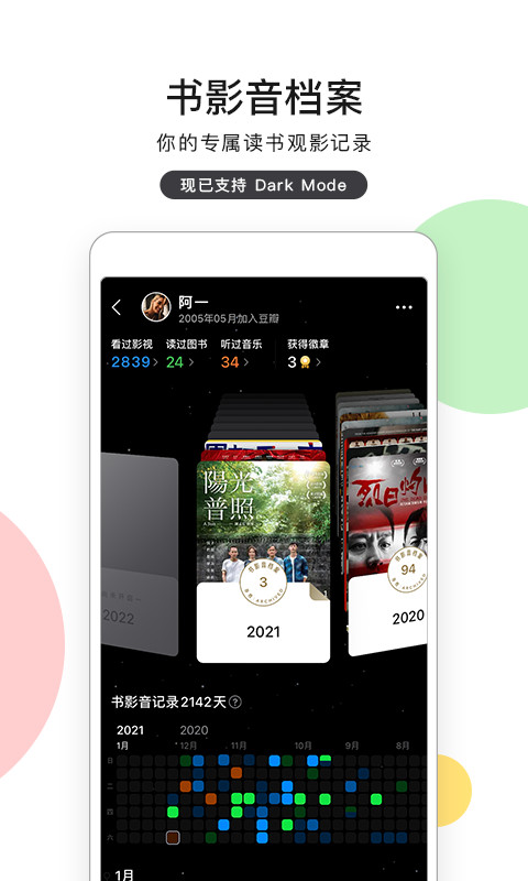 豆瓣v7.17.0截图1