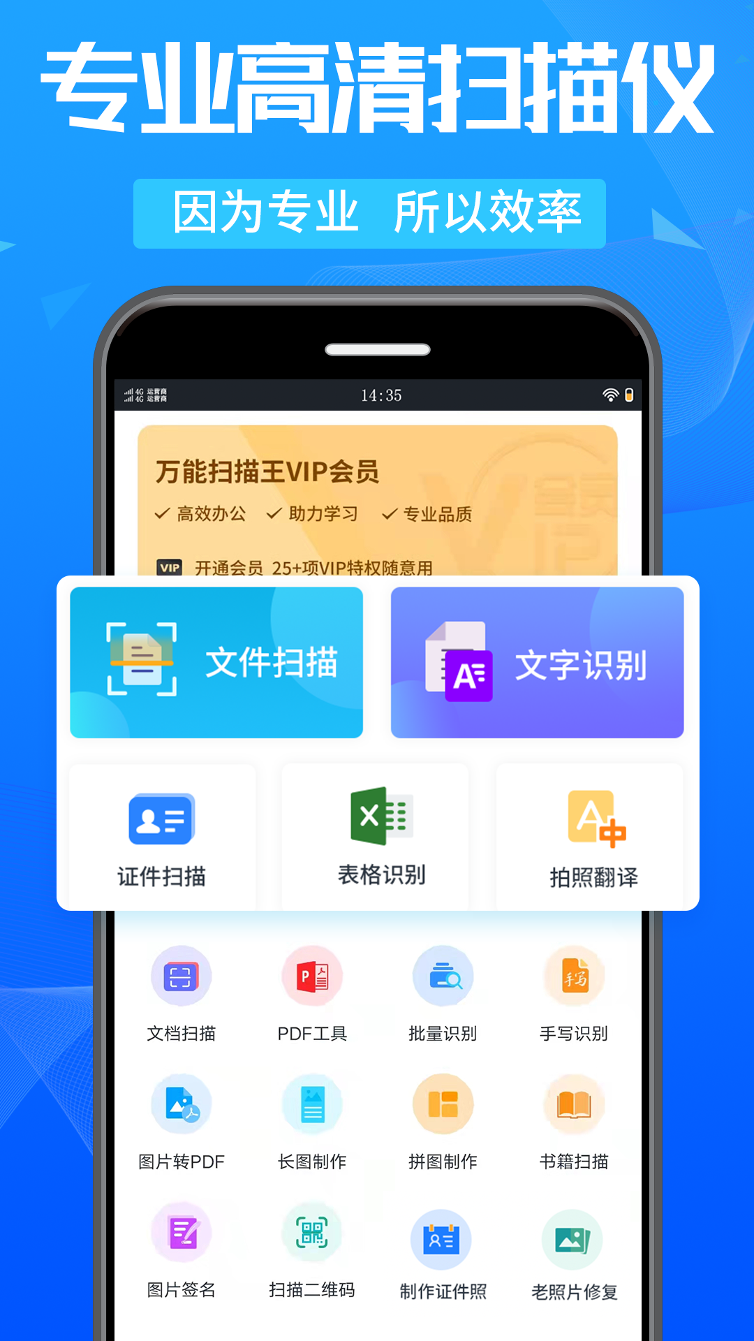 万能扫描王v4.3.34截图5