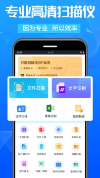萬能掃描王截圖