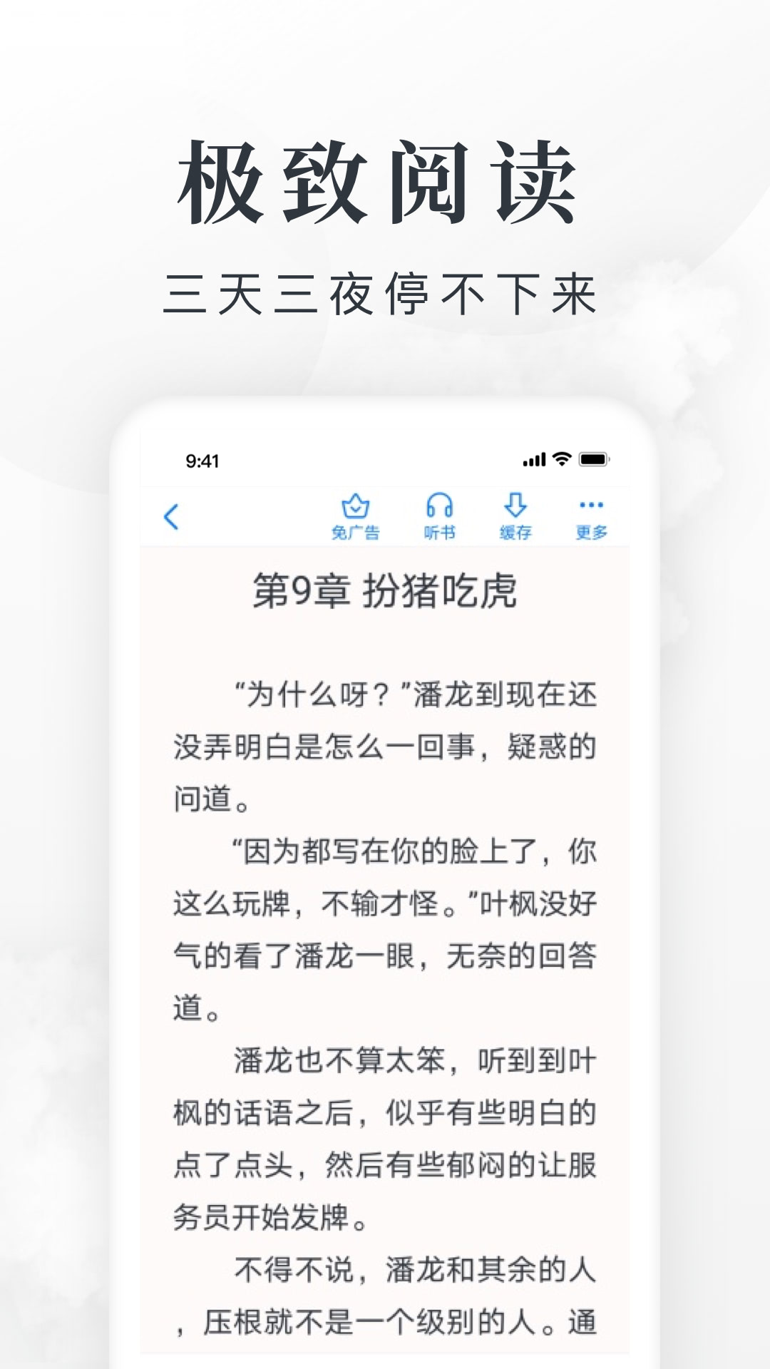 淘小说v7.9.5截图2